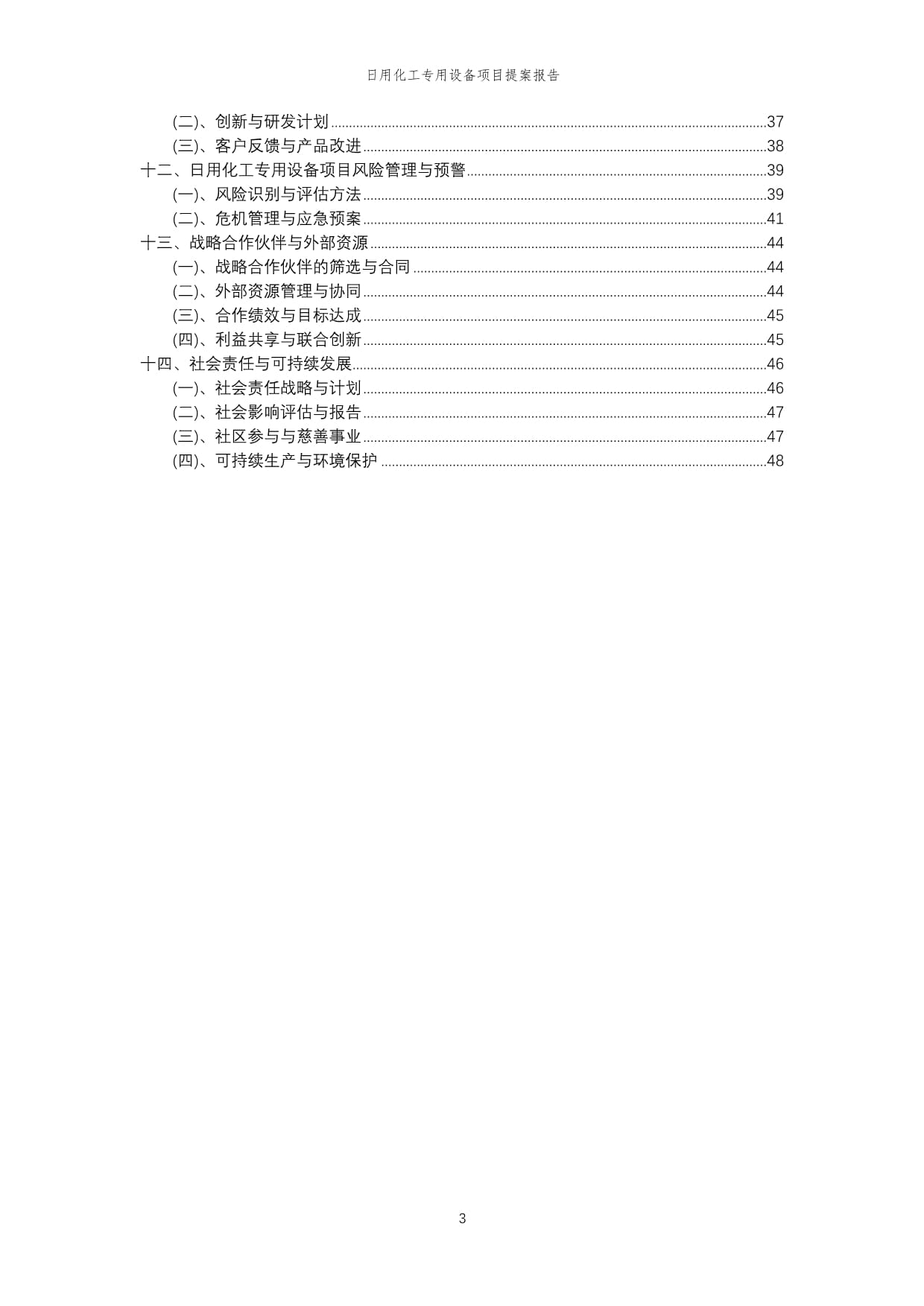 2024年日用化工專用設備項目提案報告模稿 防火封堵材料銷售
